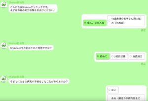 ショホー公式サイト問診票キャプチャ